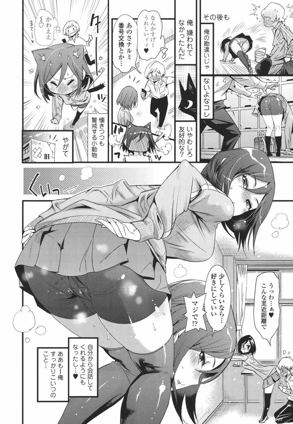 ハメさかり Page.71