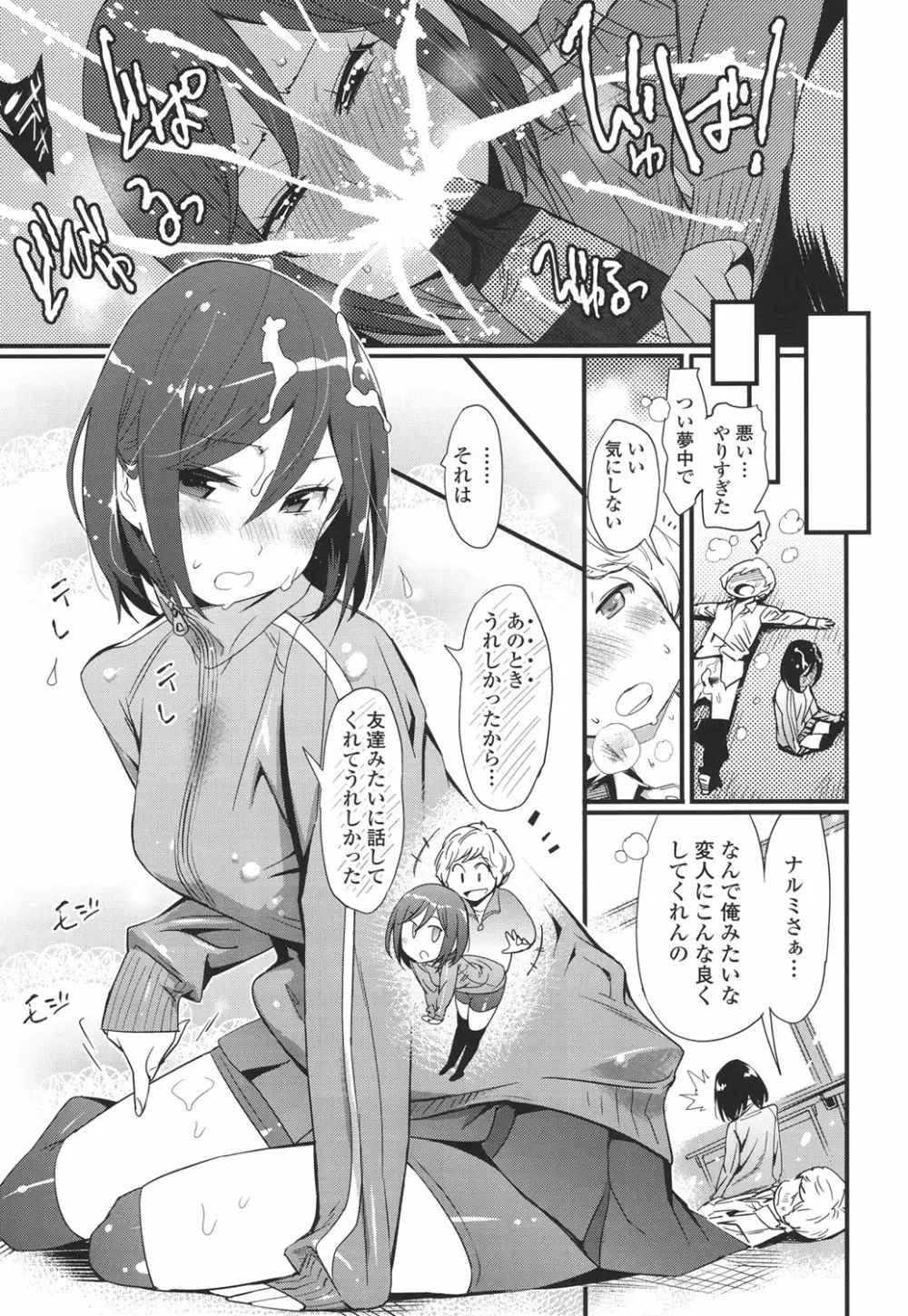 ハメさかり Page.76