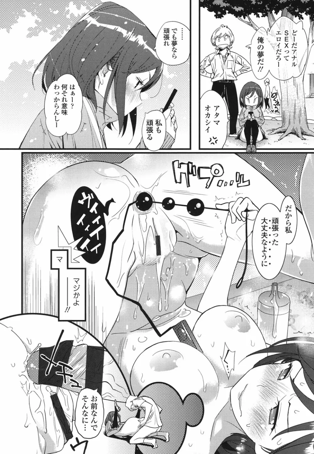 ハメさかり Page.79