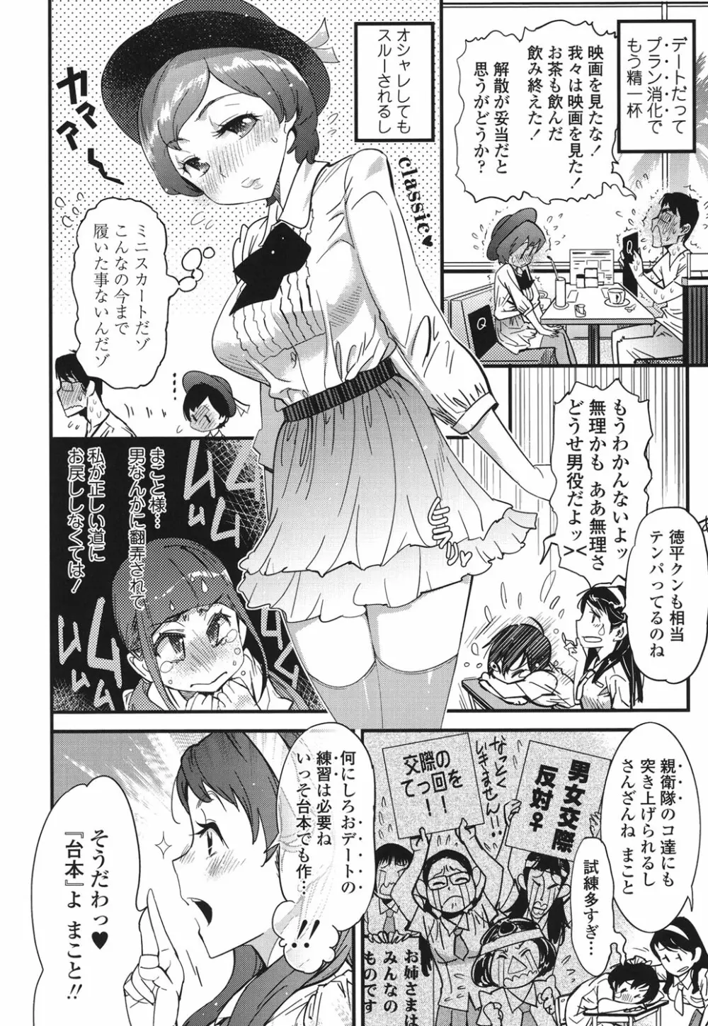 ハメさかり Page.87