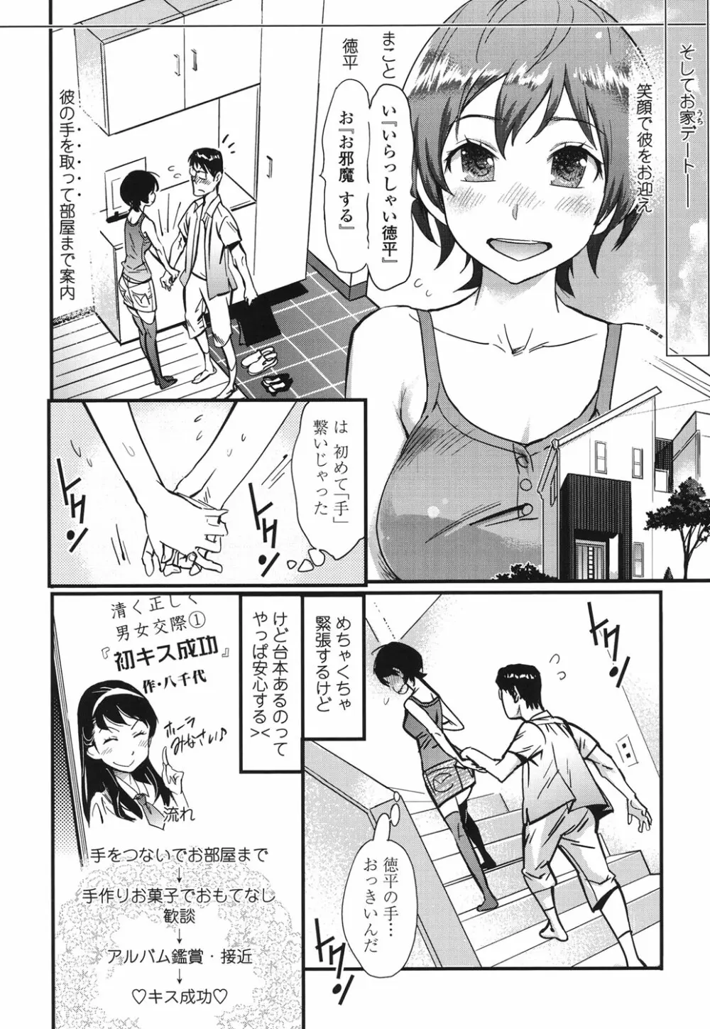 ハメさかり Page.89