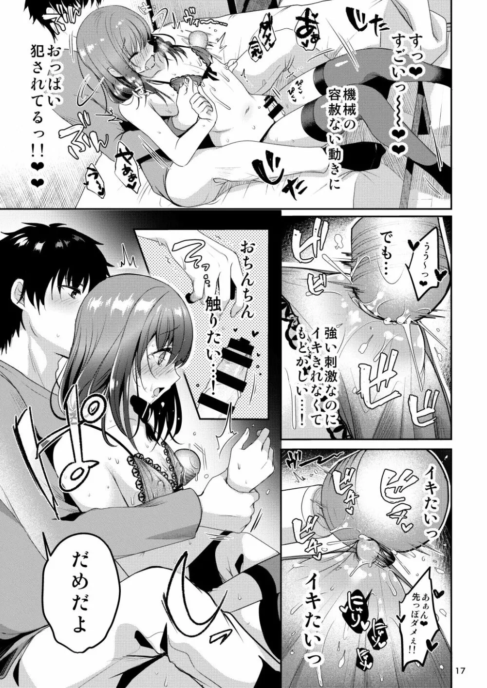 せんぱいのおっぱい Page.19