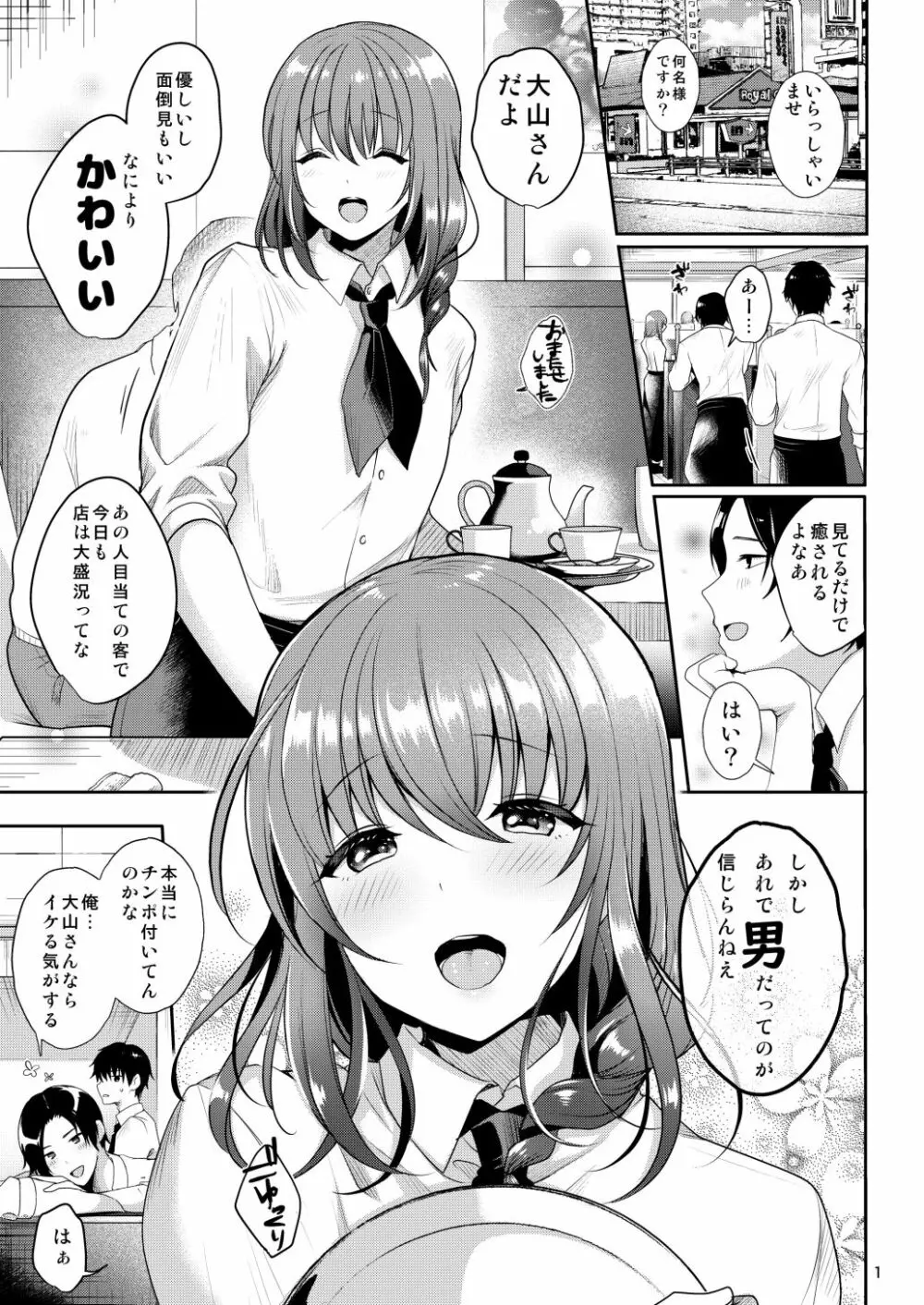 せんぱいのおっぱい Page.3