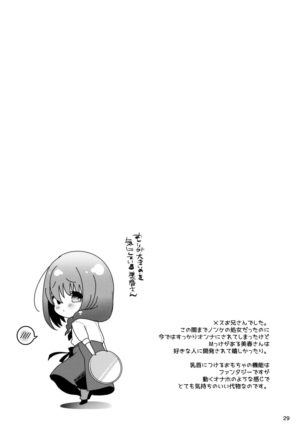 せんぱいのおっぱい Page.31