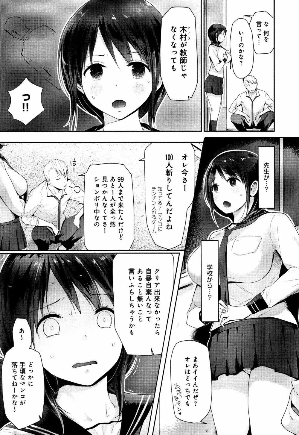 ハメられてわかるコト。 Page.10