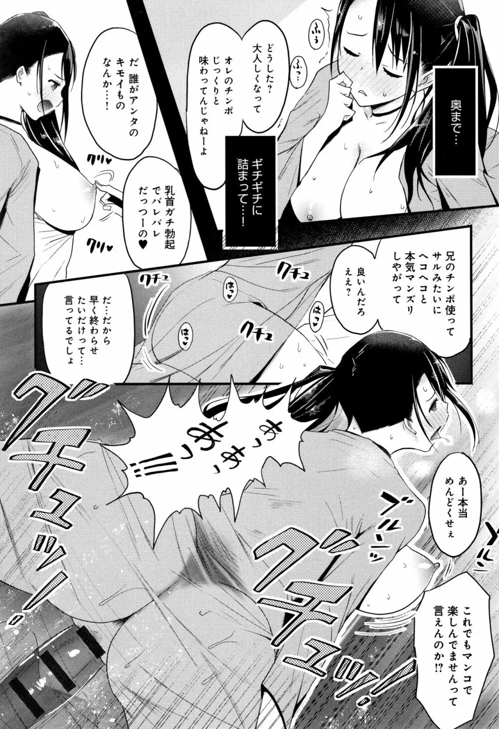 ハメられてわかるコト。 Page.104