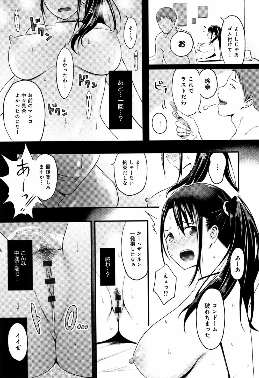 ハメられてわかるコト。 Page.108