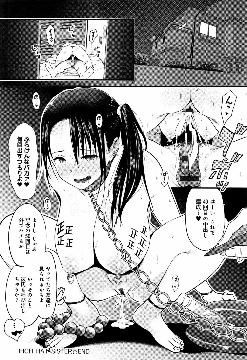 ハメられてわかるコト。 Page.115