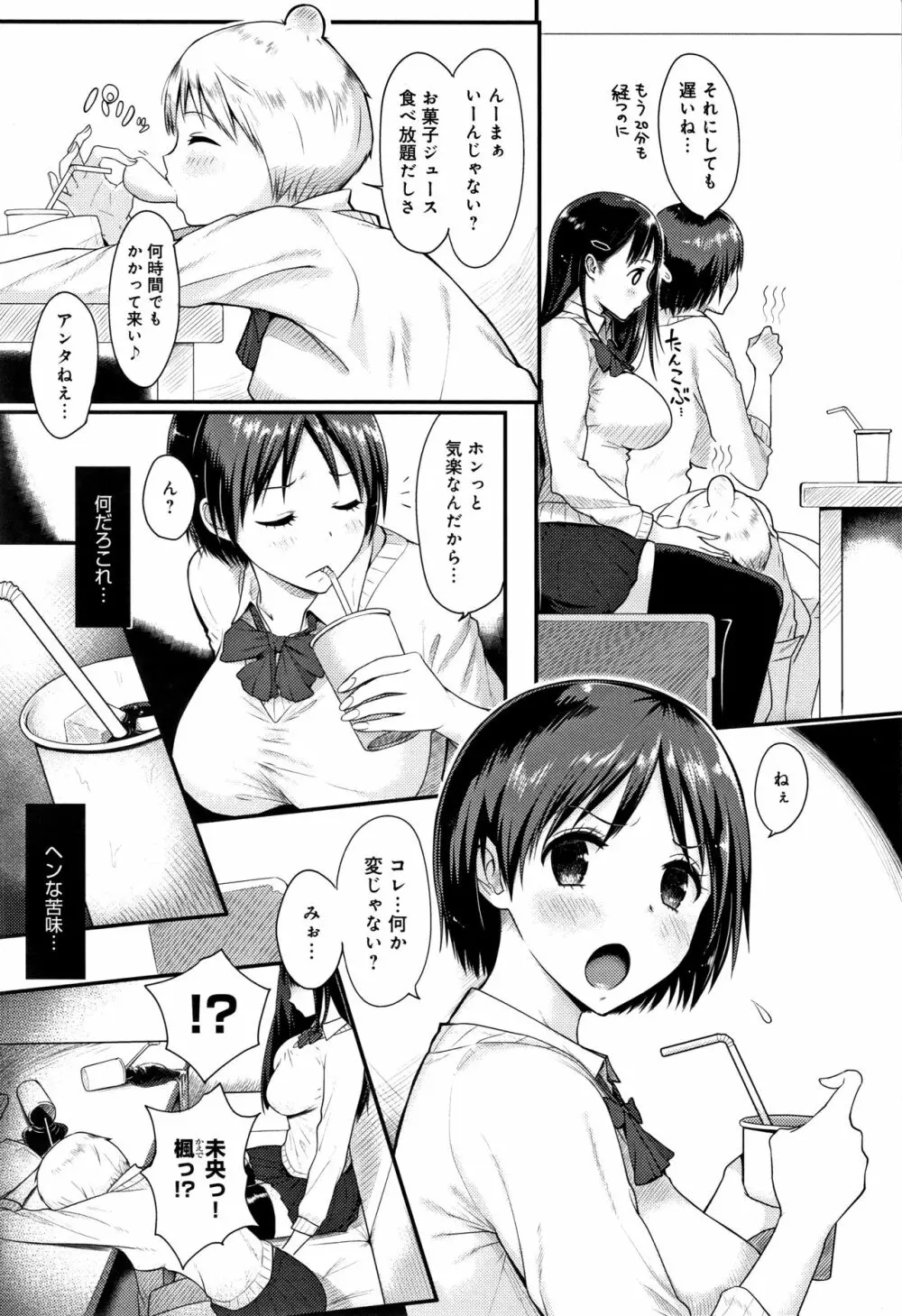 ハメられてわかるコト。 Page.118