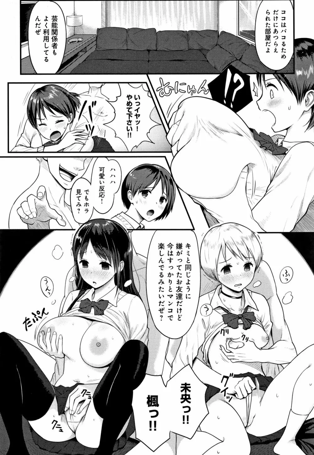 ハメられてわかるコト。 Page.121