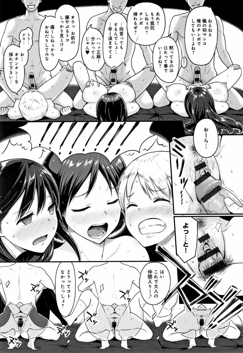 ハメられてわかるコト。 Page.130