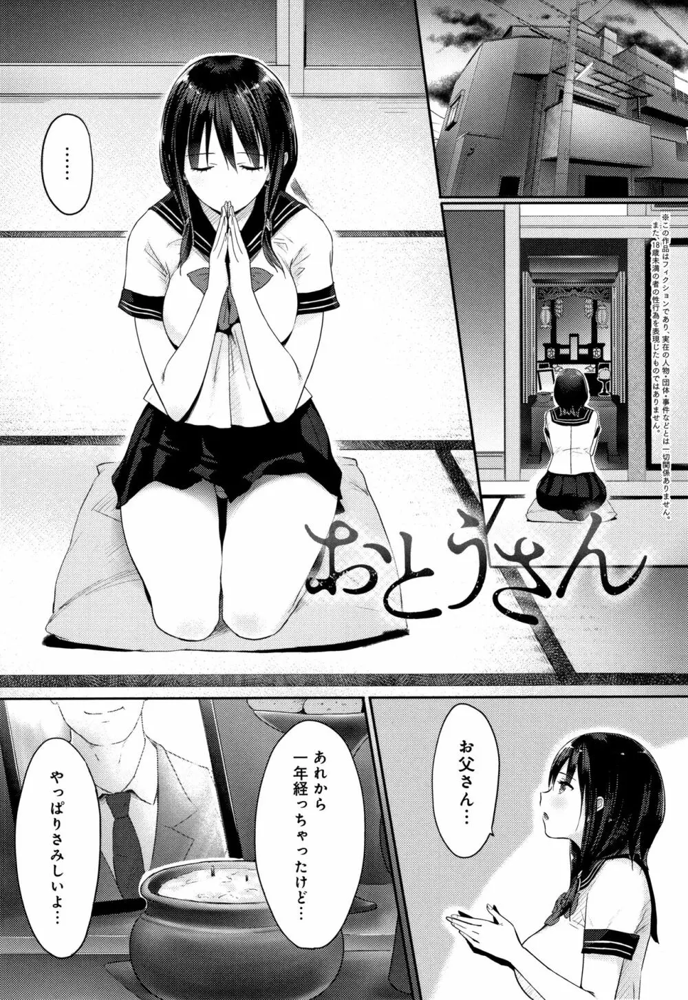 ハメられてわかるコト。 Page.144