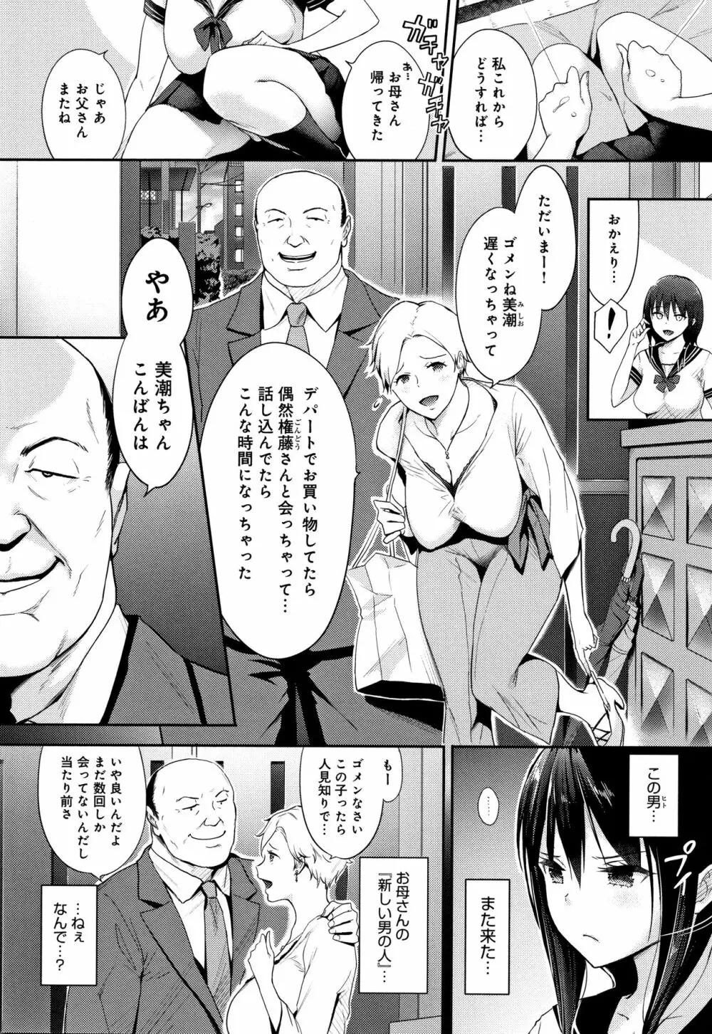 ハメられてわかるコト。 Page.145