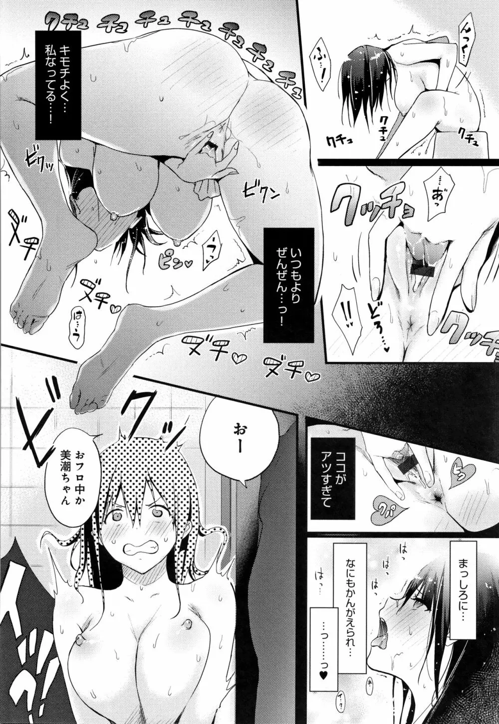 ハメられてわかるコト。 Page.155