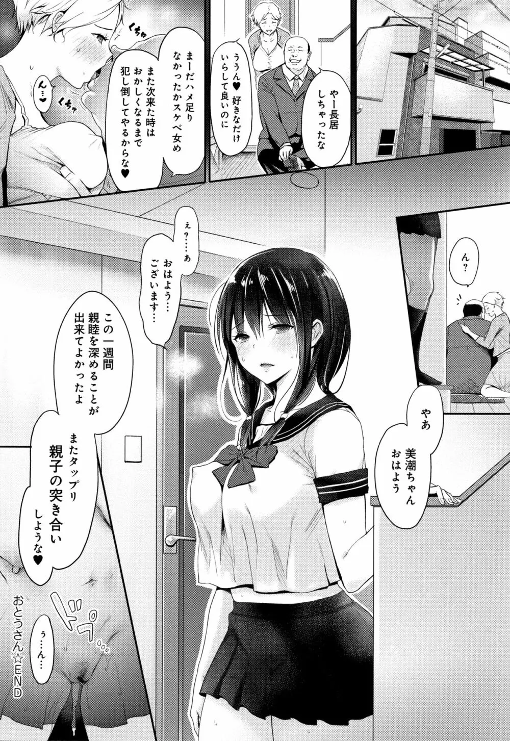 ハメられてわかるコト。 Page.167