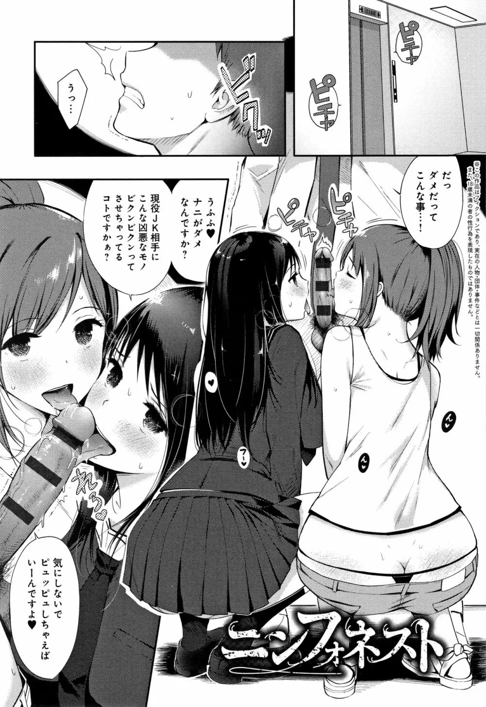 ハメられてわかるコト。 Page.168