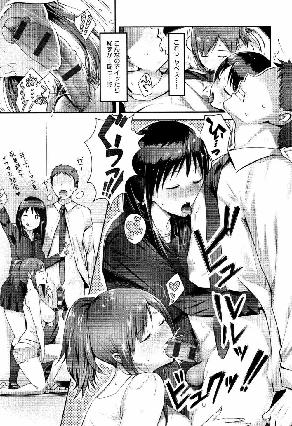 ハメられてわかるコト。 Page.170