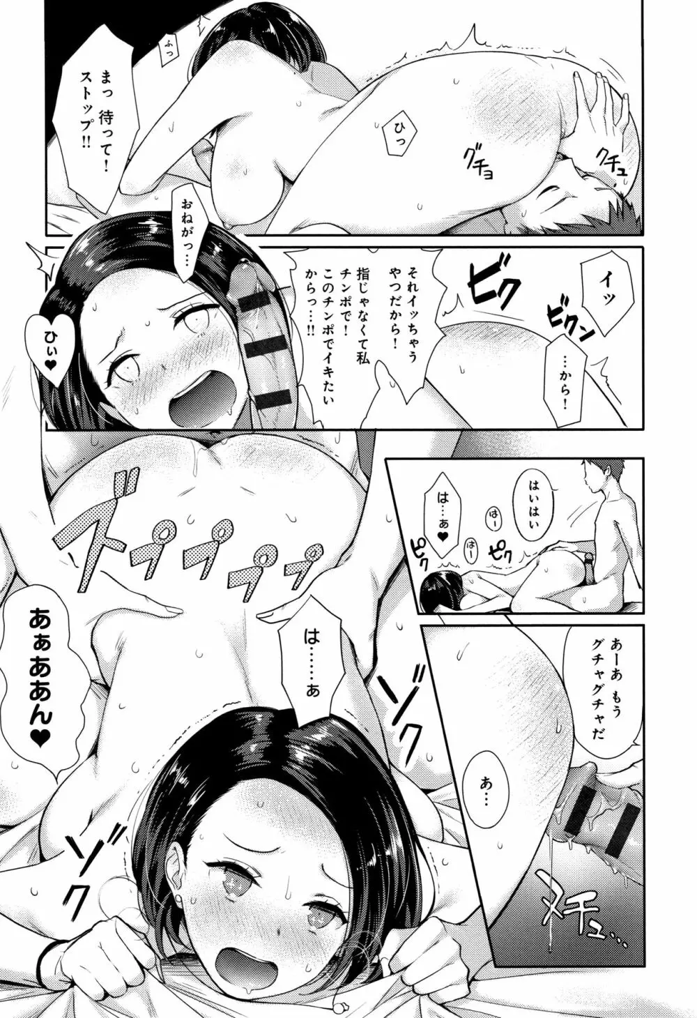 ハメられてわかるコト。 Page.176