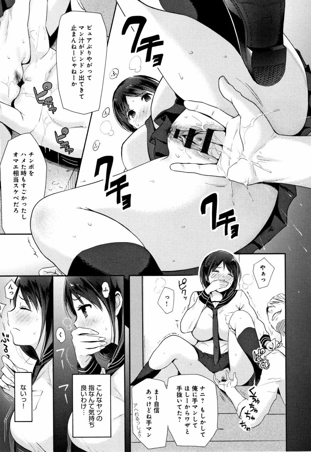 ハメられてわかるコト。 Page.18