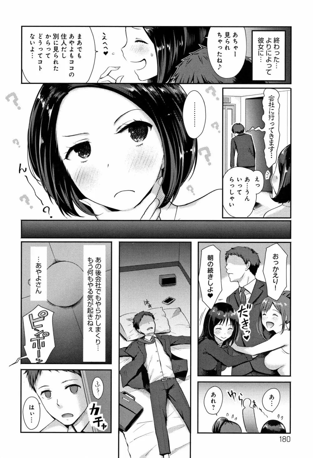 ハメられてわかるコト。 Page.181