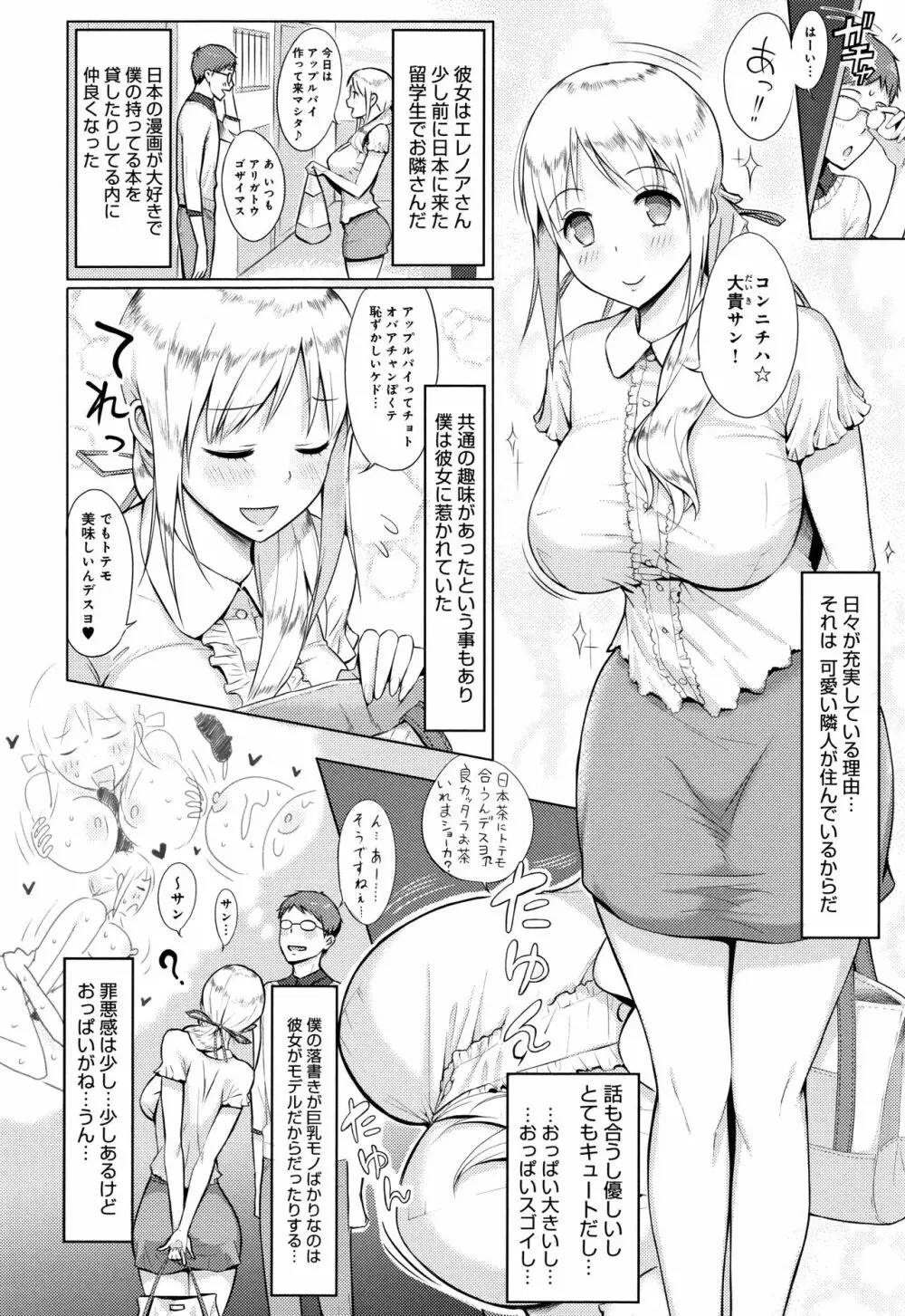 ハメられてわかるコト。 Page.195