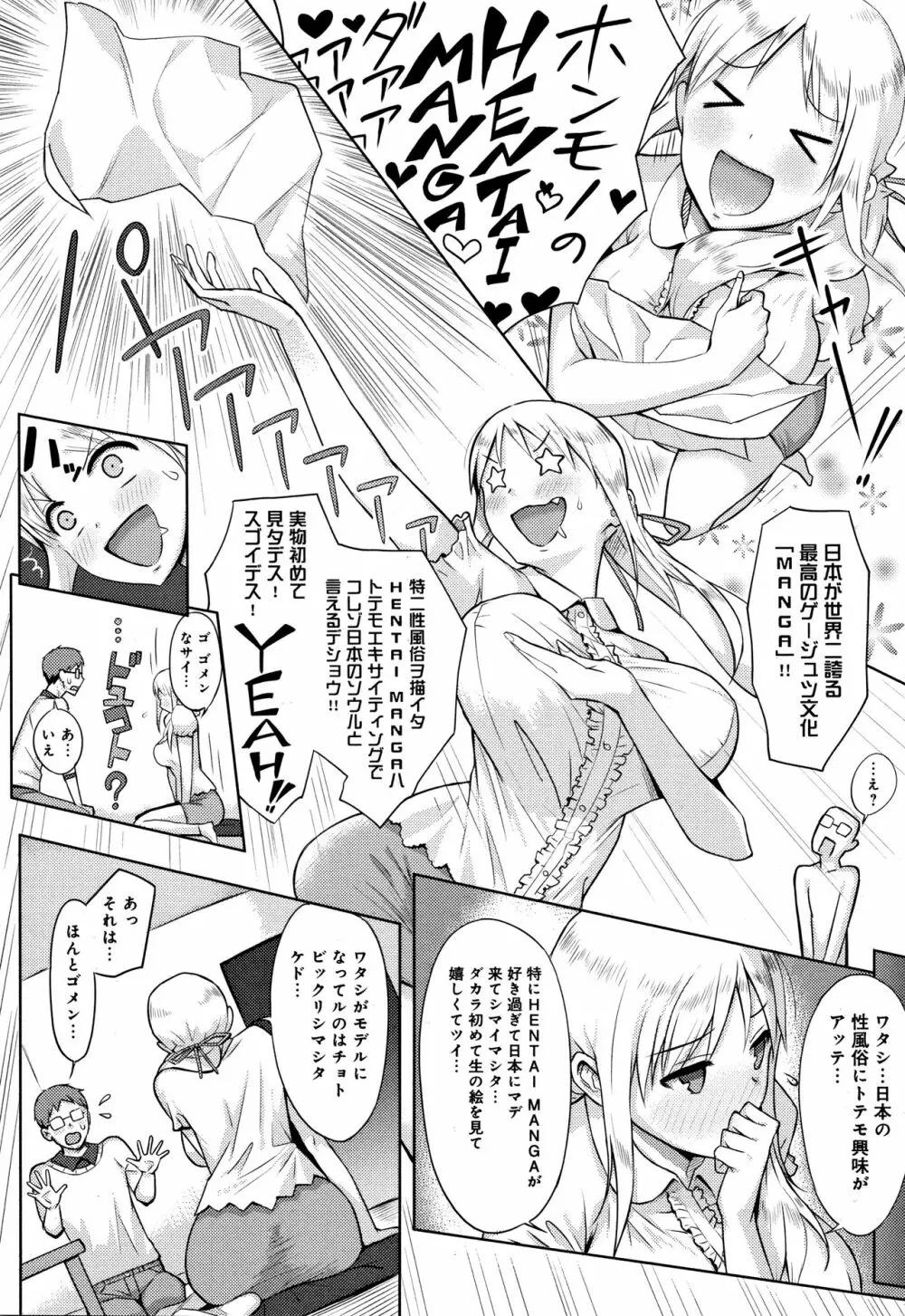 ハメられてわかるコト。 Page.199