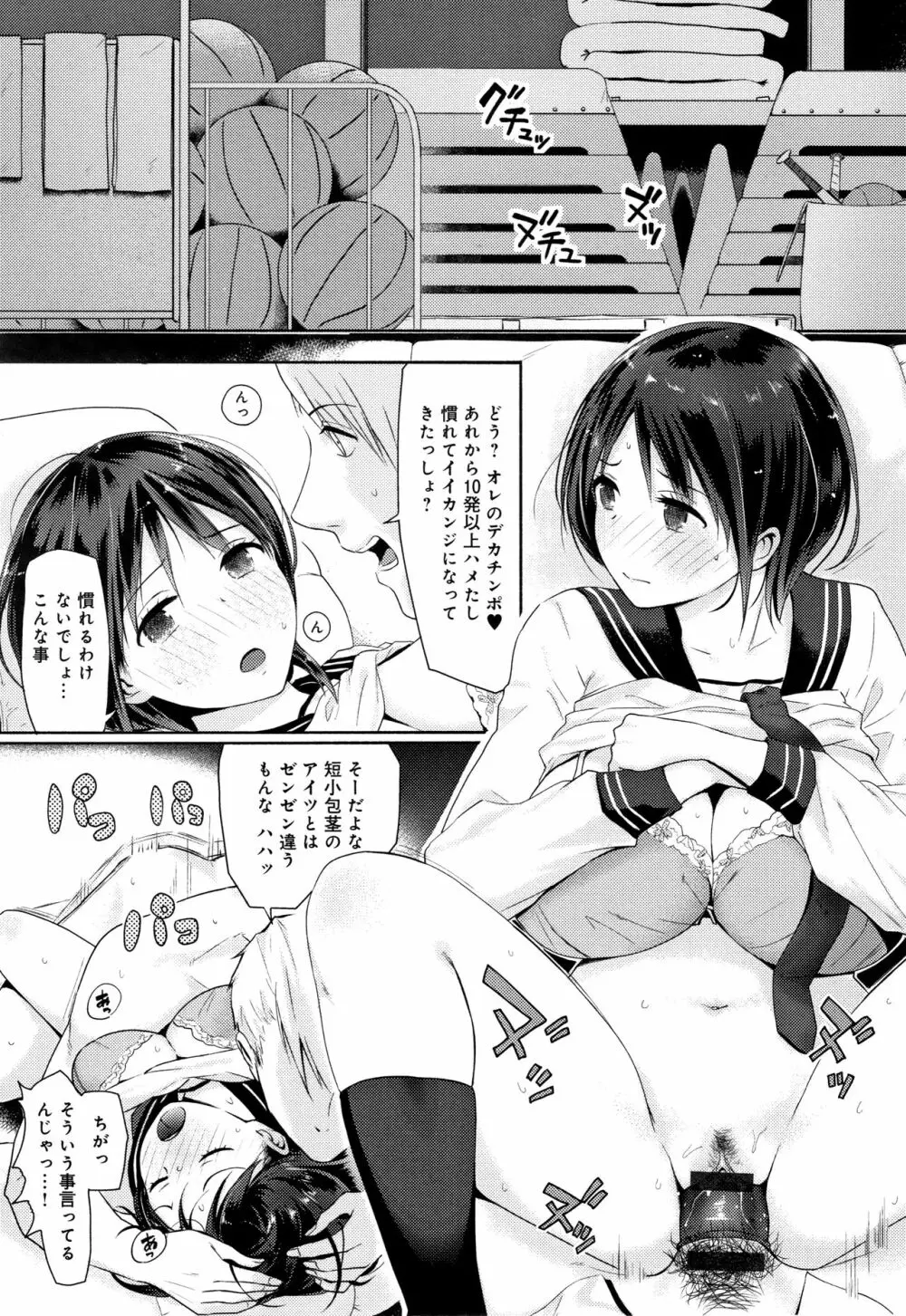 ハメられてわかるコト。 Page.20