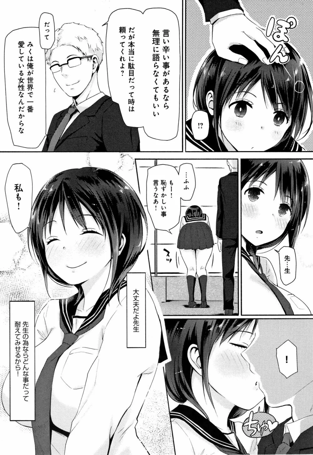 ハメられてわかるコト。 Page.24