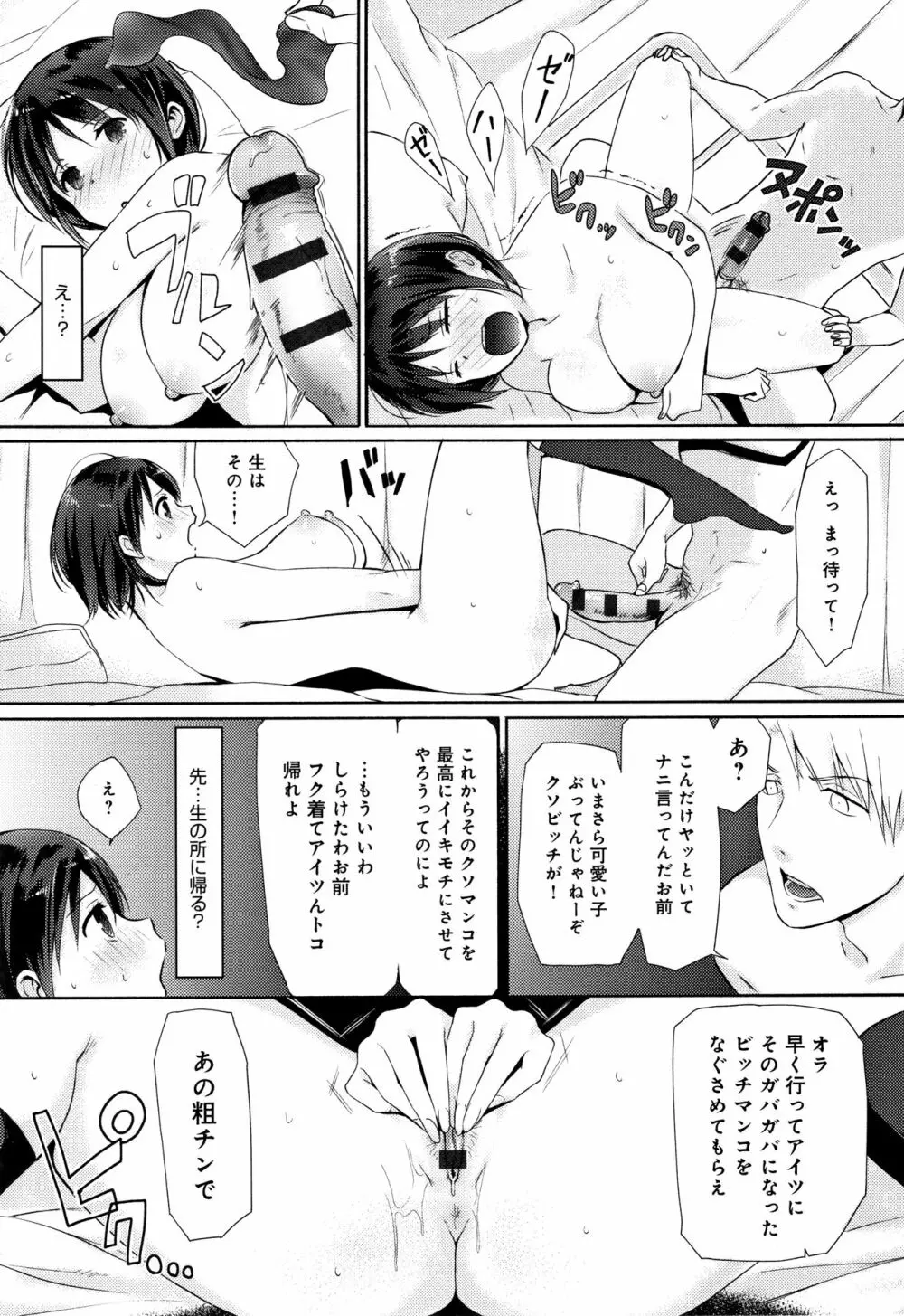 ハメられてわかるコト。 Page.28