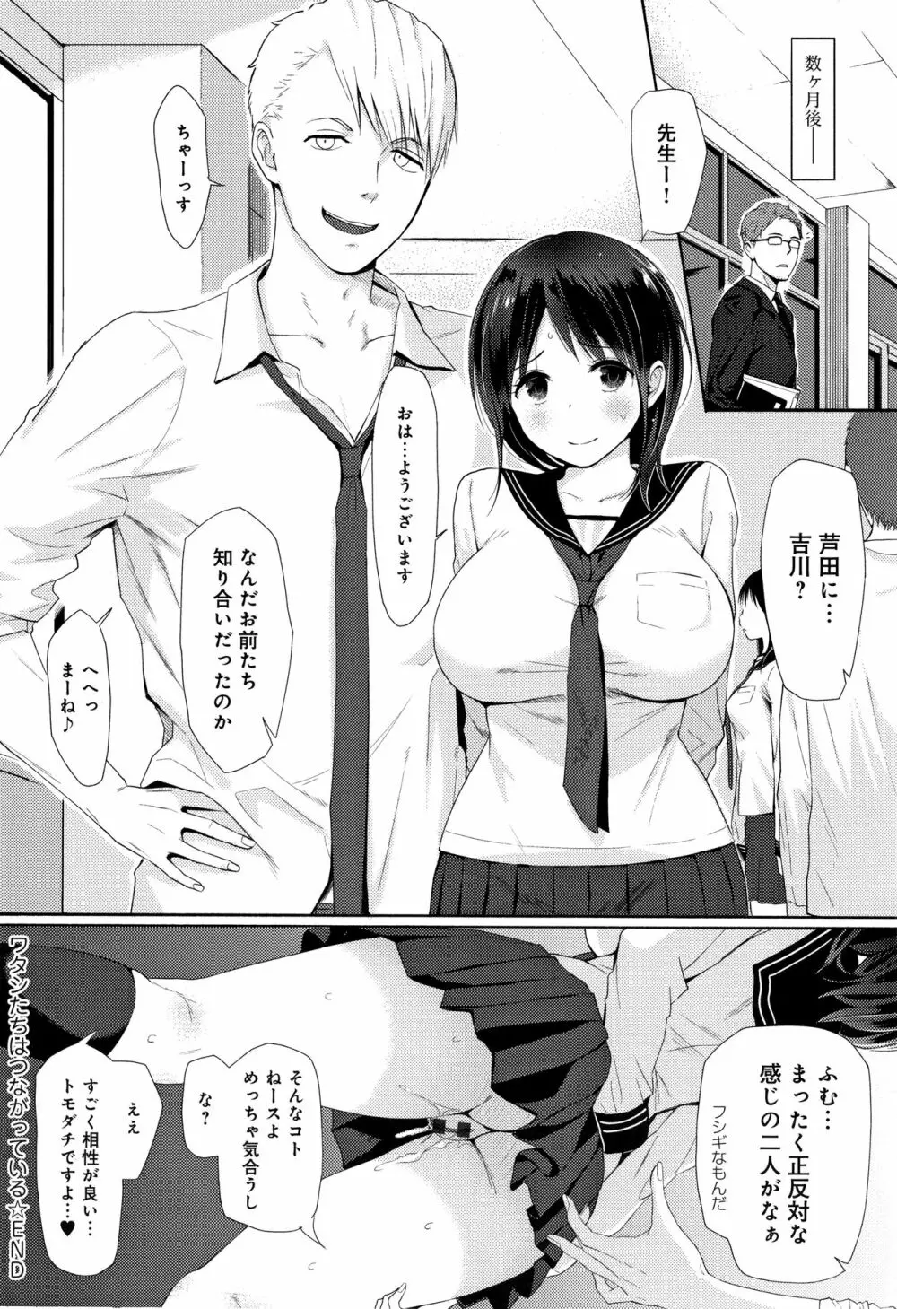 ハメられてわかるコト。 Page.35