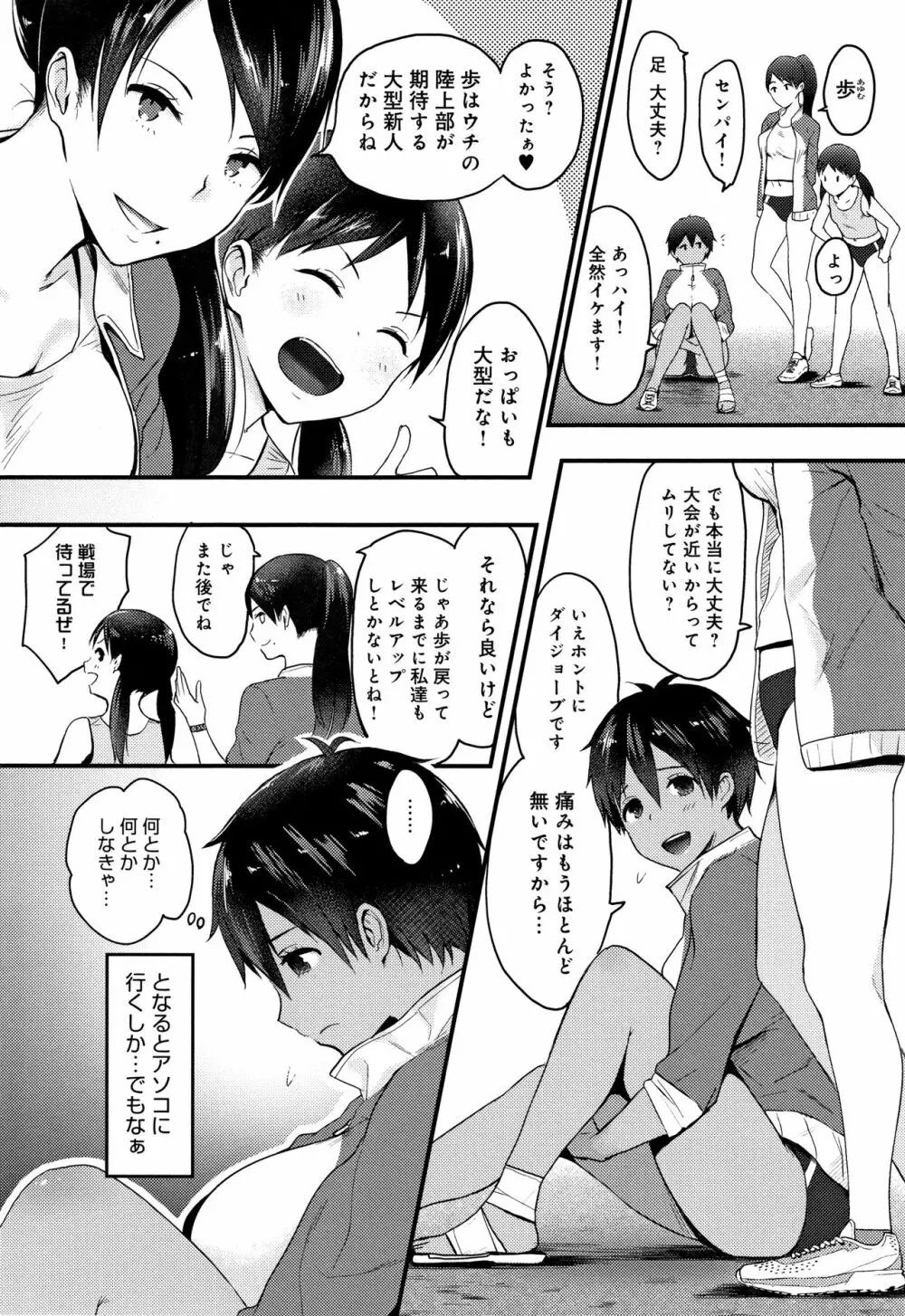 ハメられてわかるコト。 Page.37