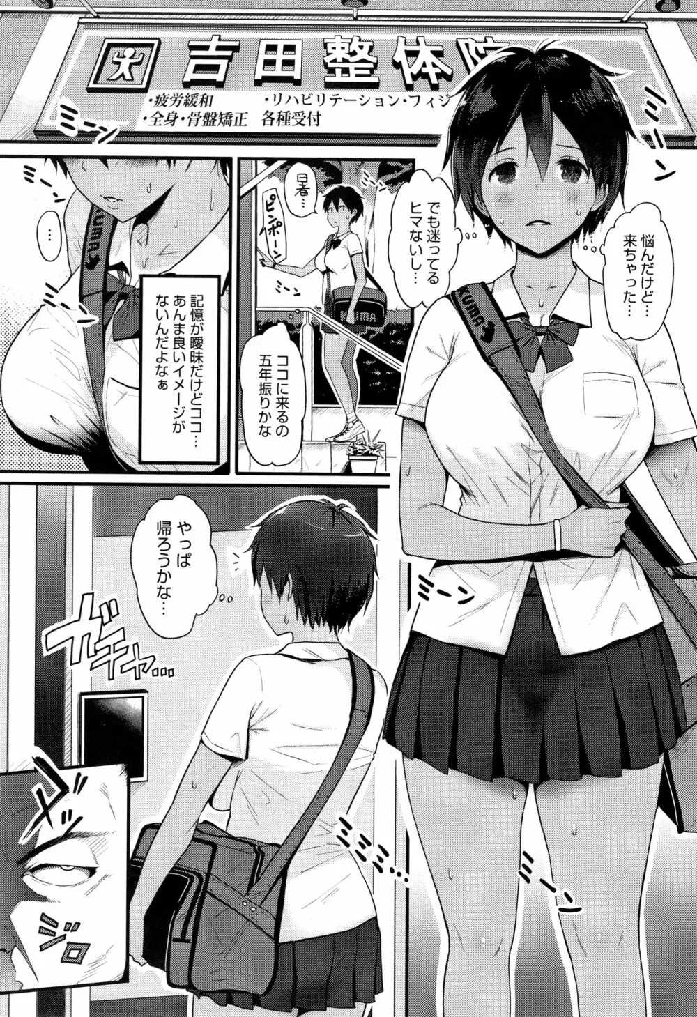 ハメられてわかるコト。 Page.38