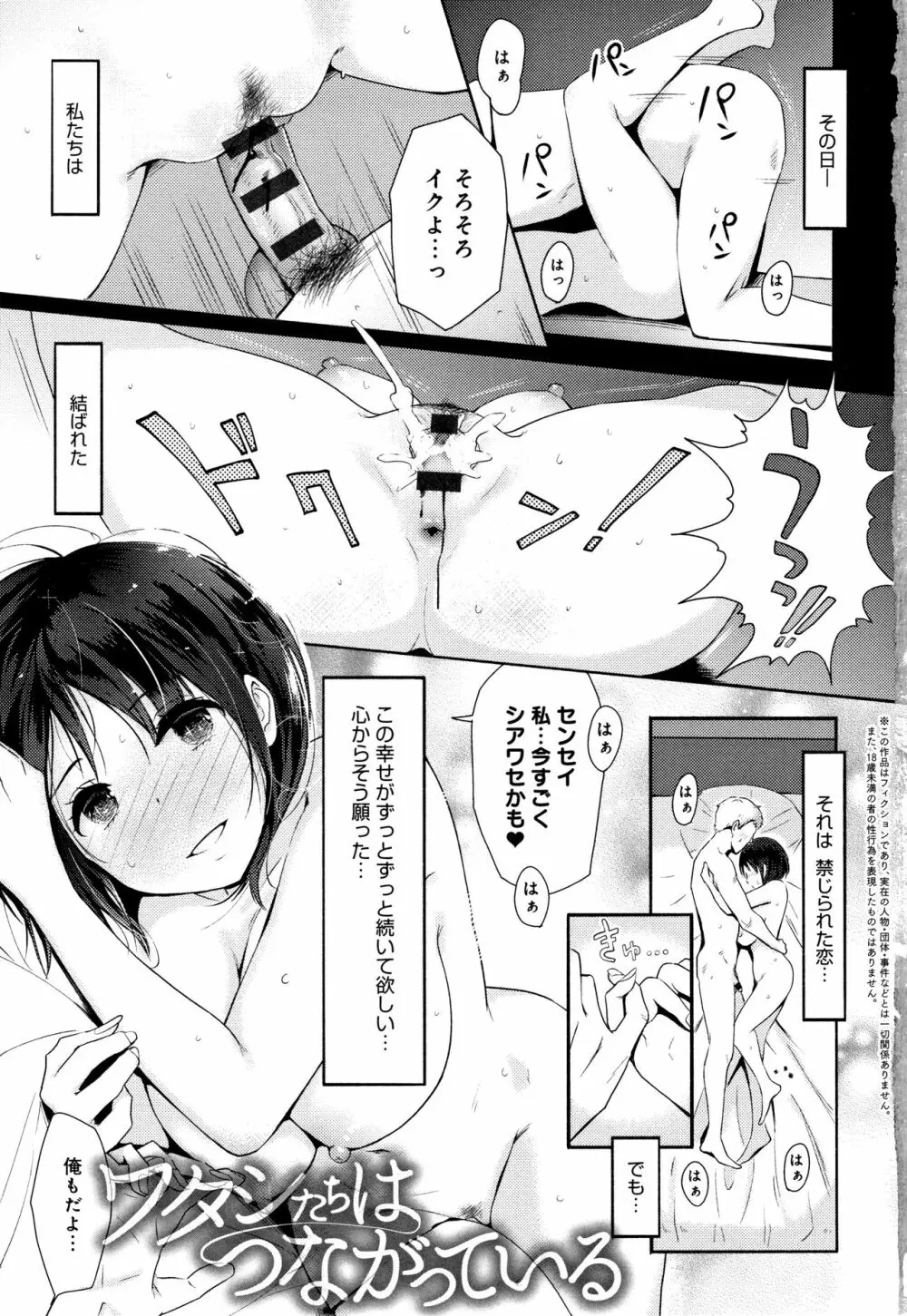 ハメられてわかるコト。 Page.6