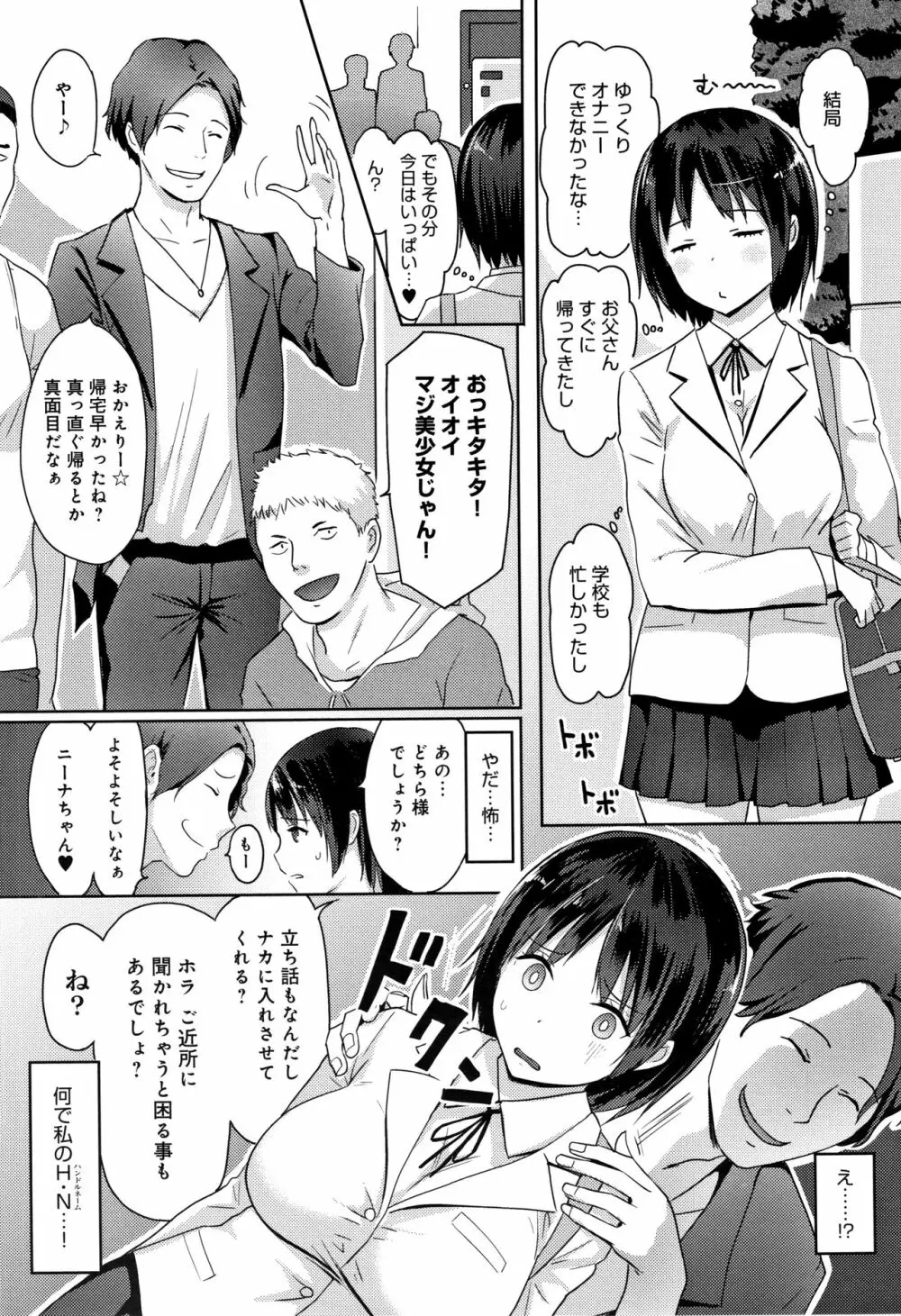 ハメられてわかるコト。 Page.68