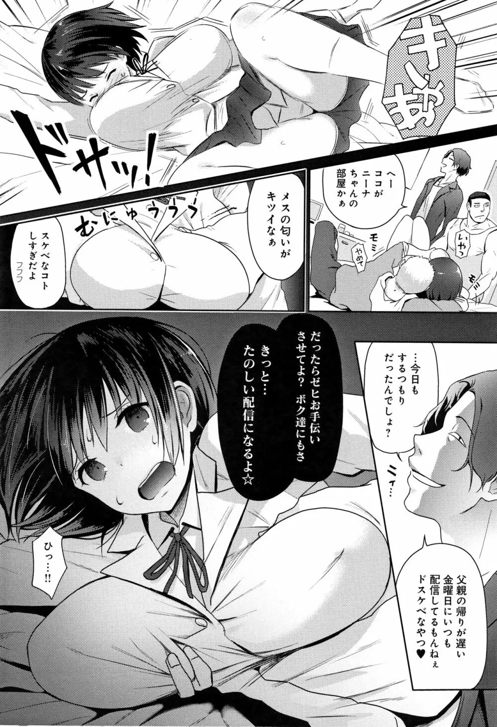 ハメられてわかるコト。 Page.69