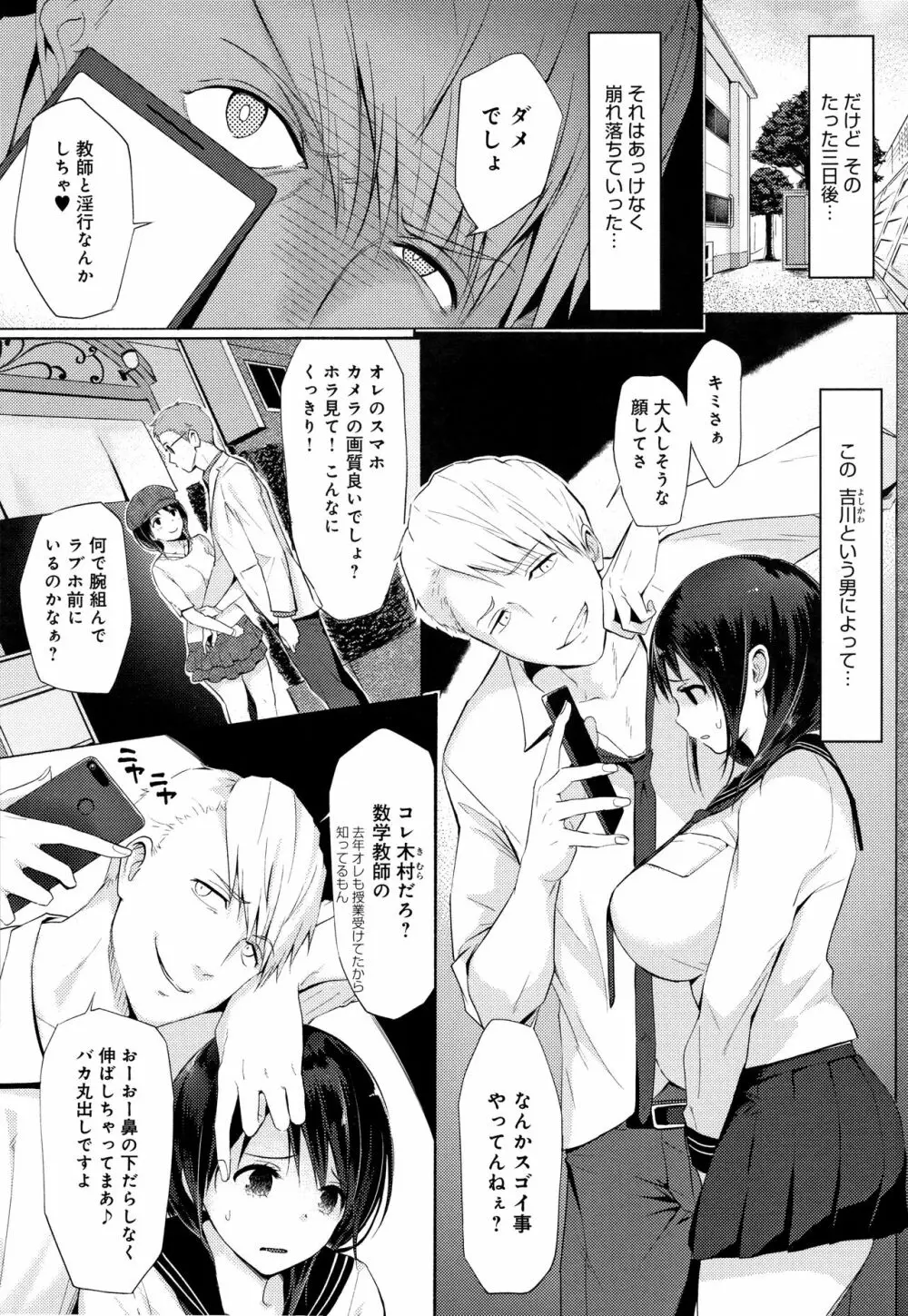 ハメられてわかるコト。 Page.7