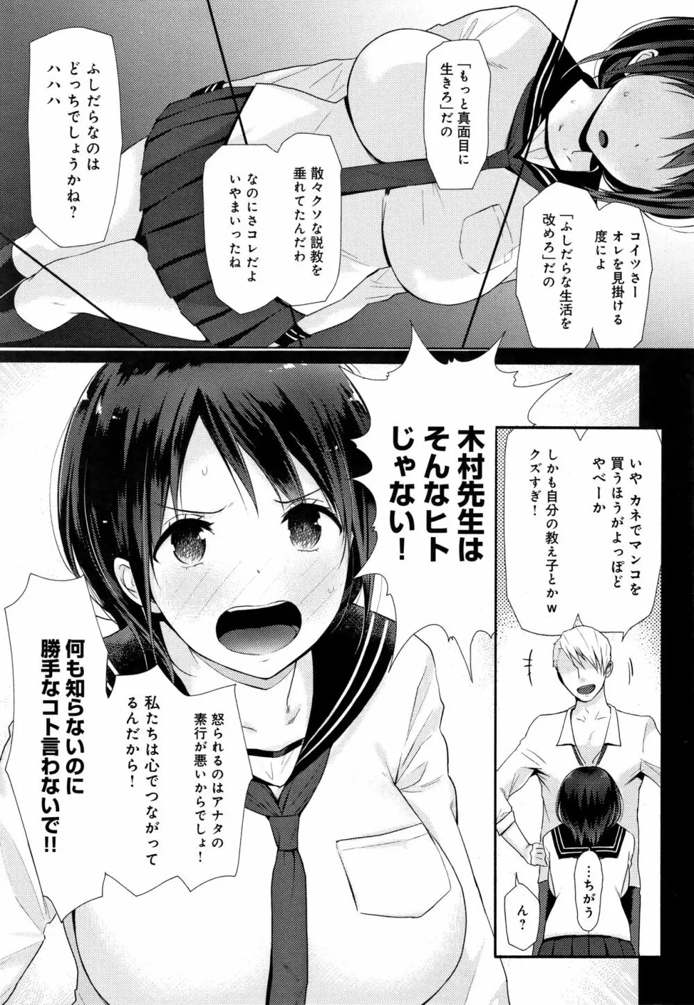 ハメられてわかるコト。 Page.8