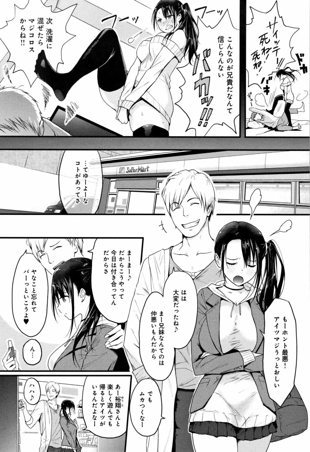 ハメられてわかるコト。 Page.90