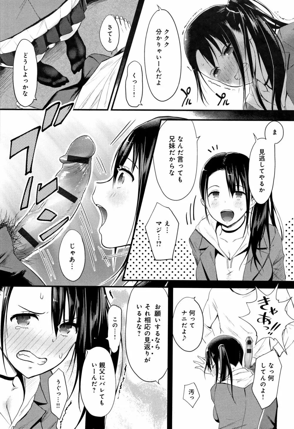 ハメられてわかるコト。 Page.93