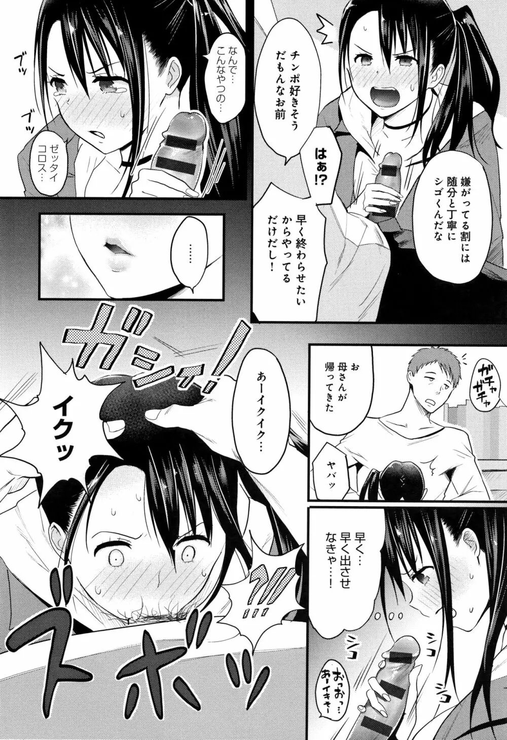 ハメられてわかるコト。 Page.95