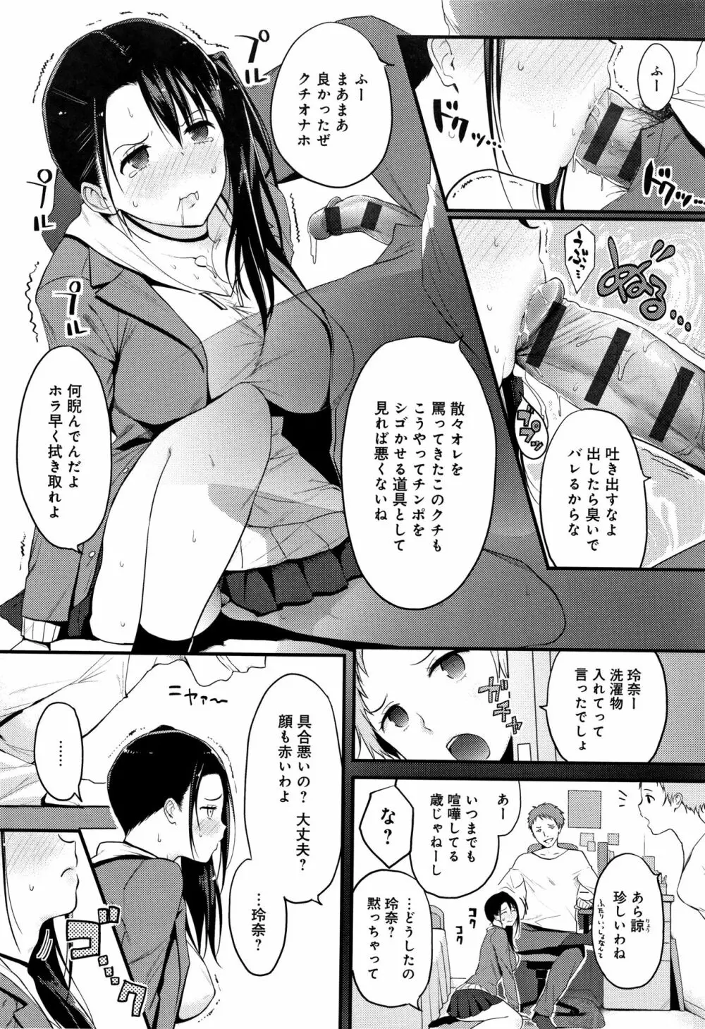 ハメられてわかるコト。 Page.97