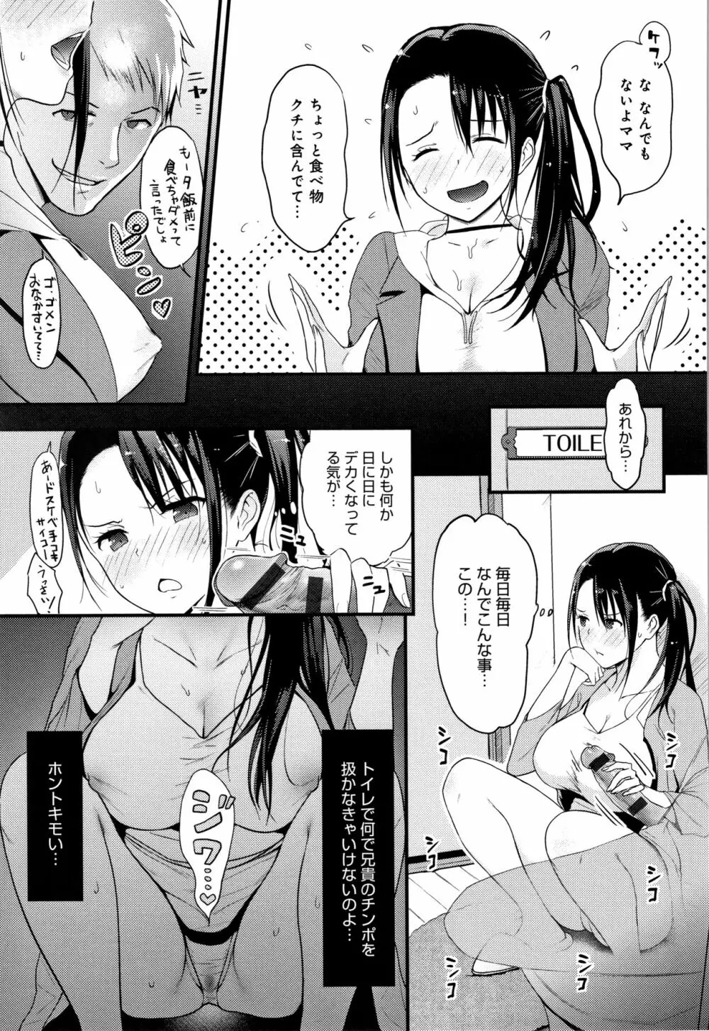 ハメられてわかるコト。 Page.98