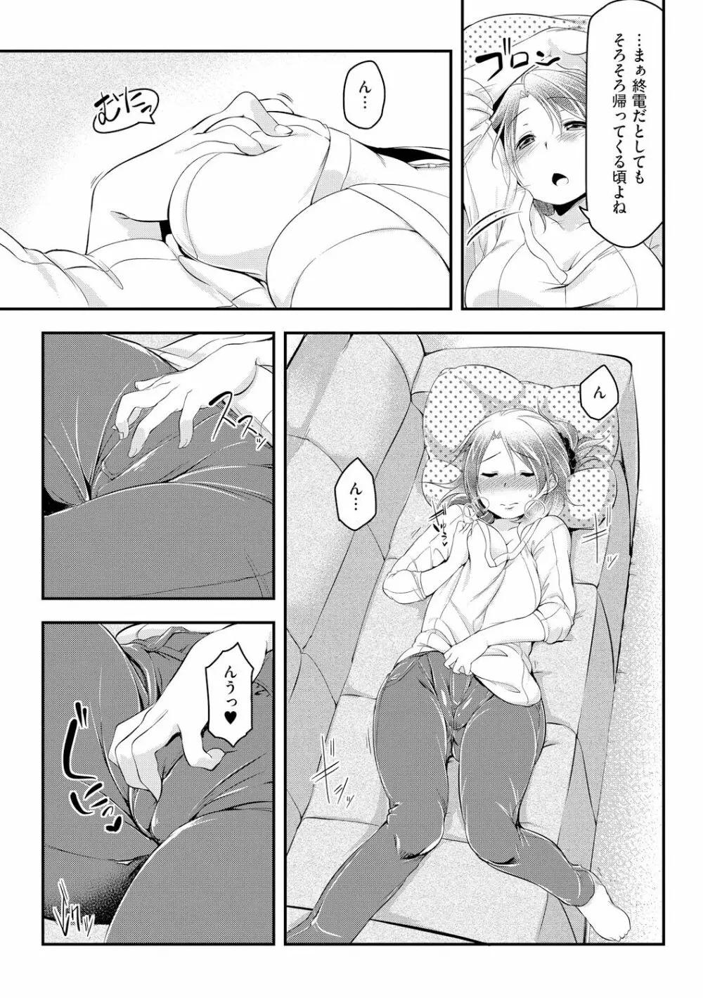 背徳ビッチ Page.11