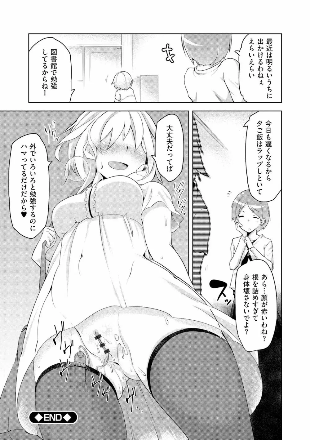 背徳ビッチ Page.110