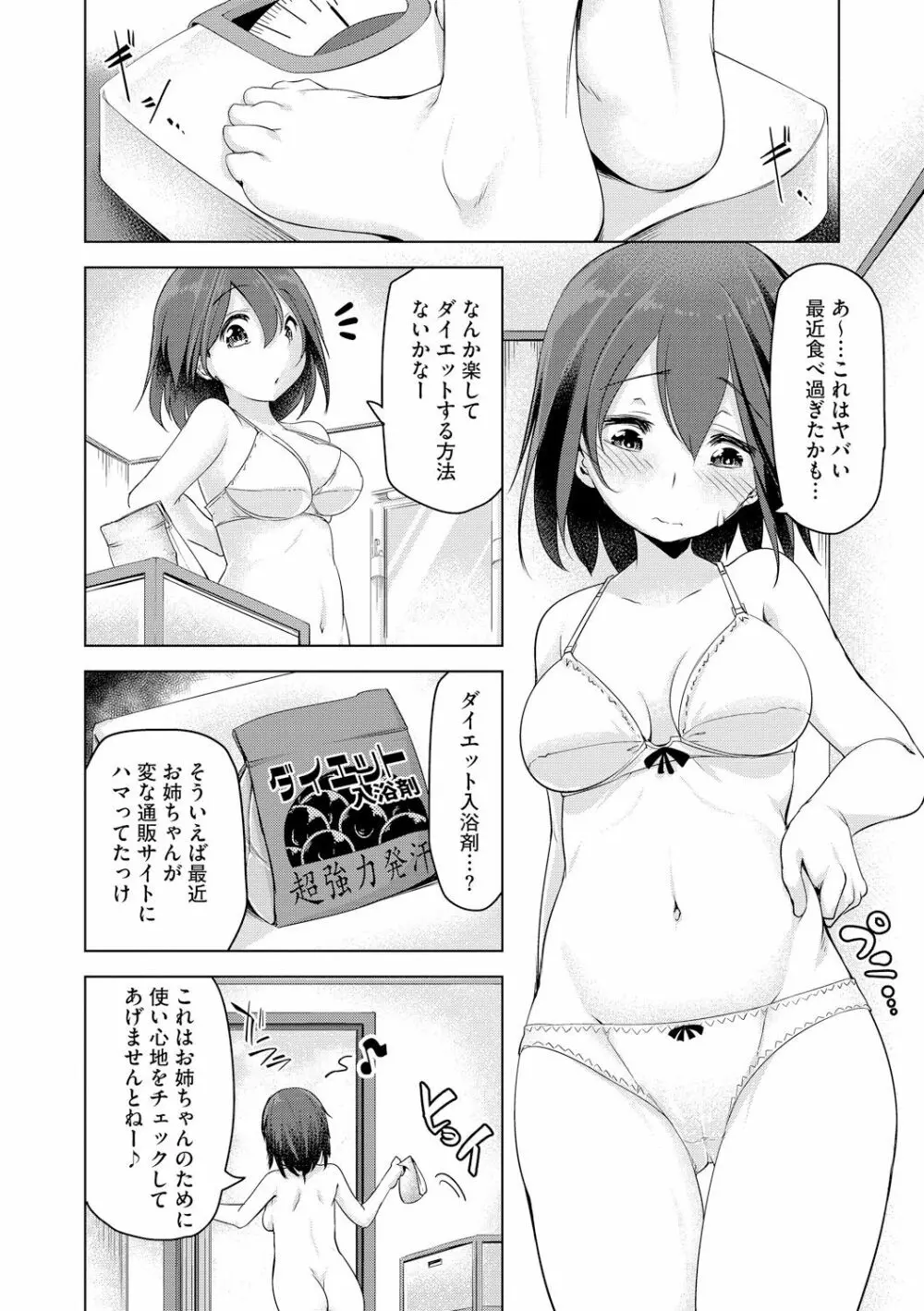 背徳ビッチ Page.113