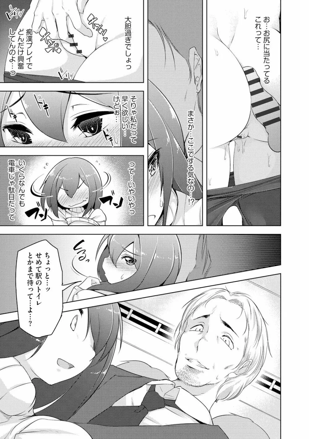 背徳ビッチ Page.139