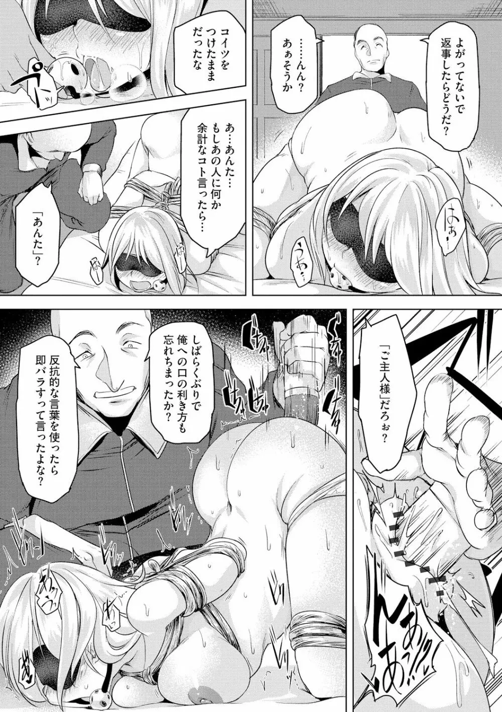 背徳ビッチ Page.155