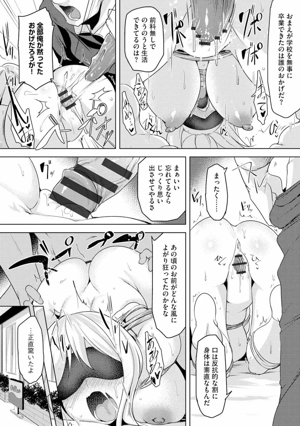 背徳ビッチ Page.156