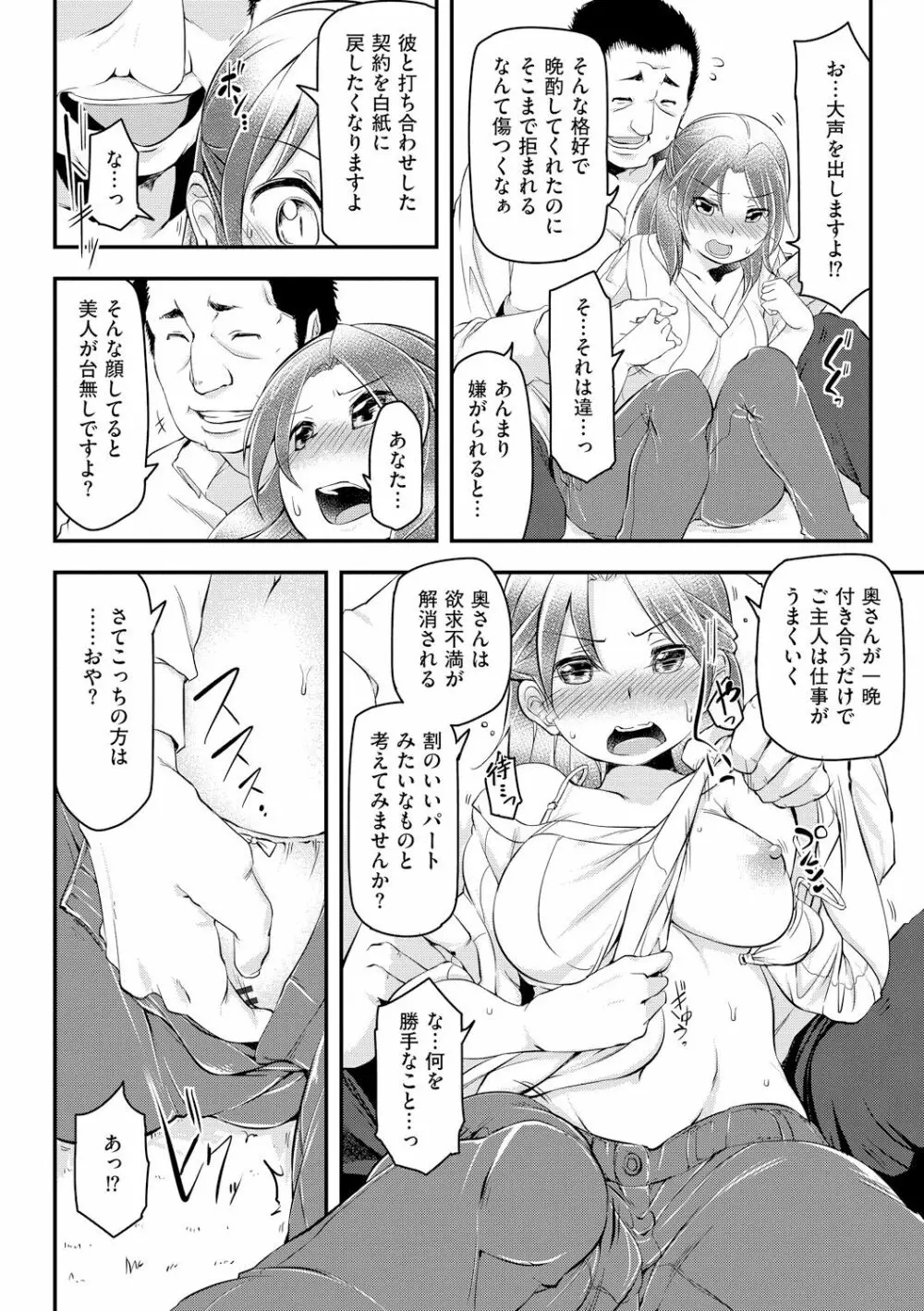 背徳ビッチ Page.18