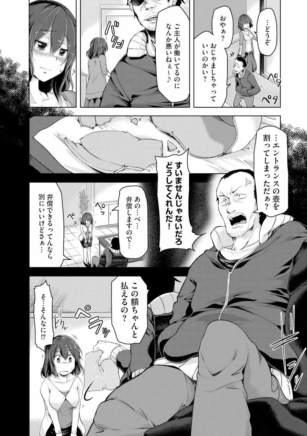 背徳ビッチ Page.57